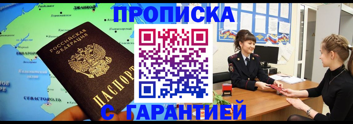 прописка в Краснозаводске