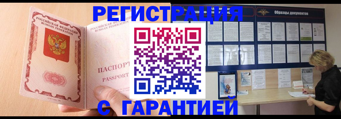 прописка в Краснозаводске